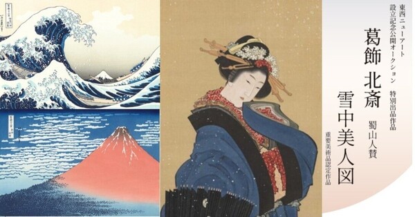 동서뉴아트 경매에 출품된 '설중미인도' 광고