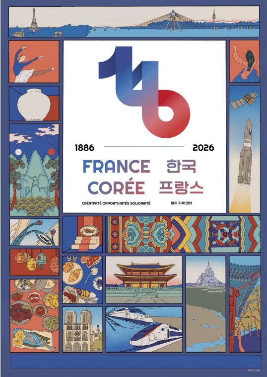 한-프랑스 수교 140주년 기념 포스터