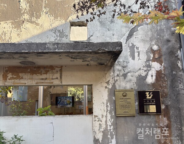 일제 시대 창고건물이었던 작은 건물 낡은 담벼락에 '대한민국 공간문화대상 대통령상' , 그리고  '2025 한국건축가협회상 수상작품' 을 입증하는 패널이 걸려있다. (사진 함혜리)
