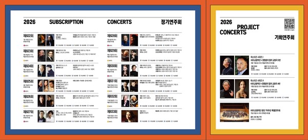 KBS교향악단 2026 시즌 기획연주회