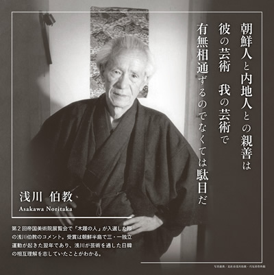 도쿄 ArtNow] 조선의 흙과 혼을 사랑한 두 형제 - 특별 기획전